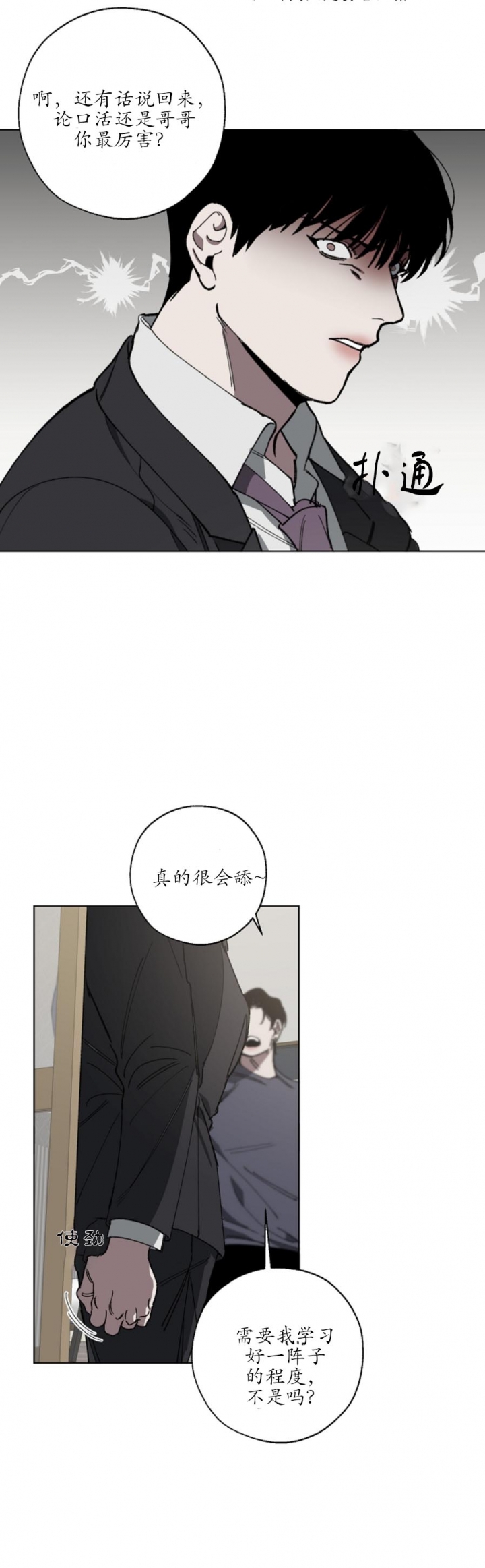 《替身》漫画最新章节第16话免费下拉式在线观看章节第【8】张图片