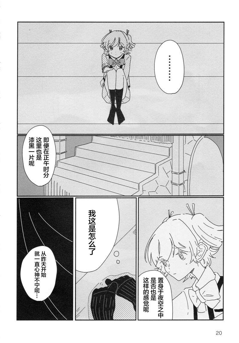 《Romantic Coe》漫画最新章节第1话免费下拉式在线观看章节第【21】张图片