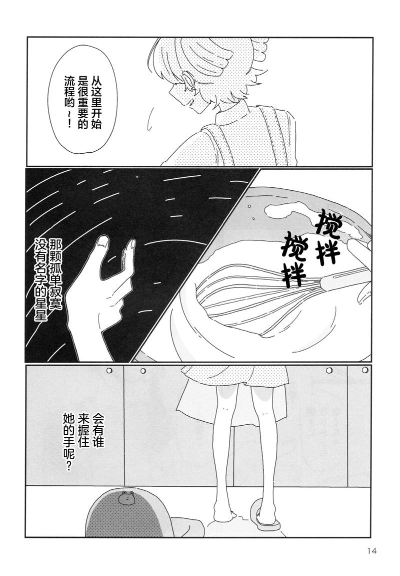 《Romantic Coe》漫画最新章节第1话免费下拉式在线观看章节第【15】张图片