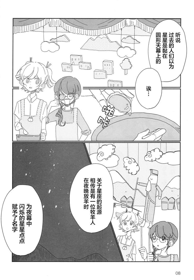 《Romantic Coe》漫画最新章节第1话免费下拉式在线观看章节第【9】张图片