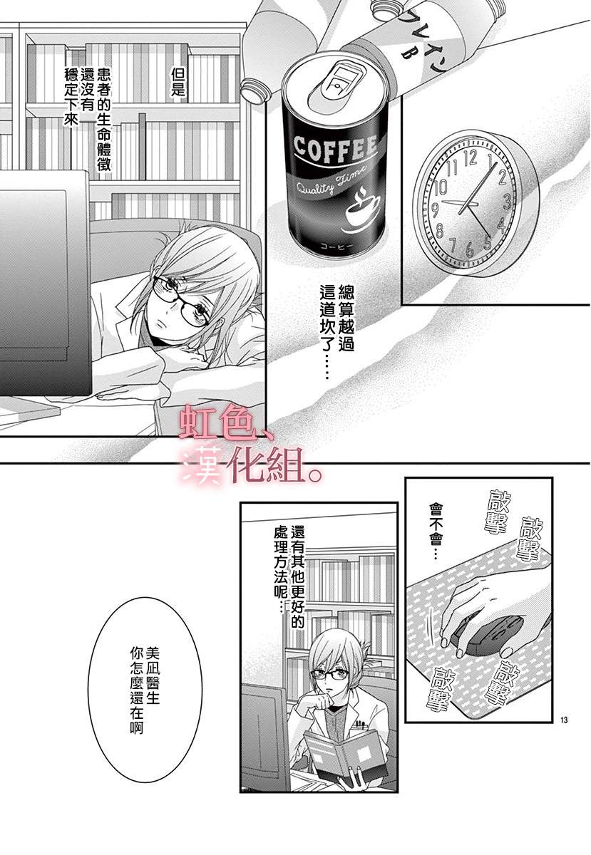 《30秒拥抱》漫画最新章节短篇免费下拉式在线观看章节第【16】张图片