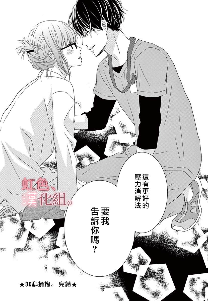 《30秒拥抱》漫画最新章节短篇免费下拉式在线观看章节第【42】张图片