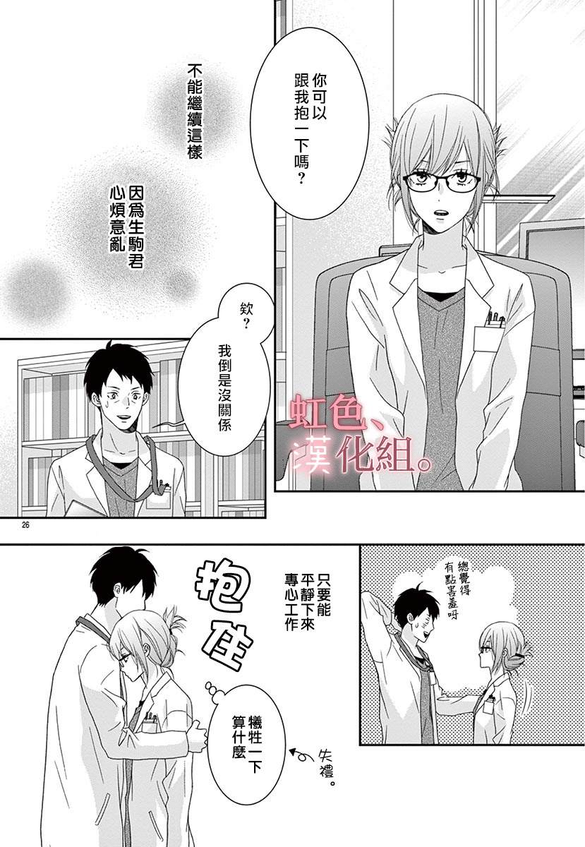 《30秒拥抱》漫画最新章节短篇免费下拉式在线观看章节第【29】张图片