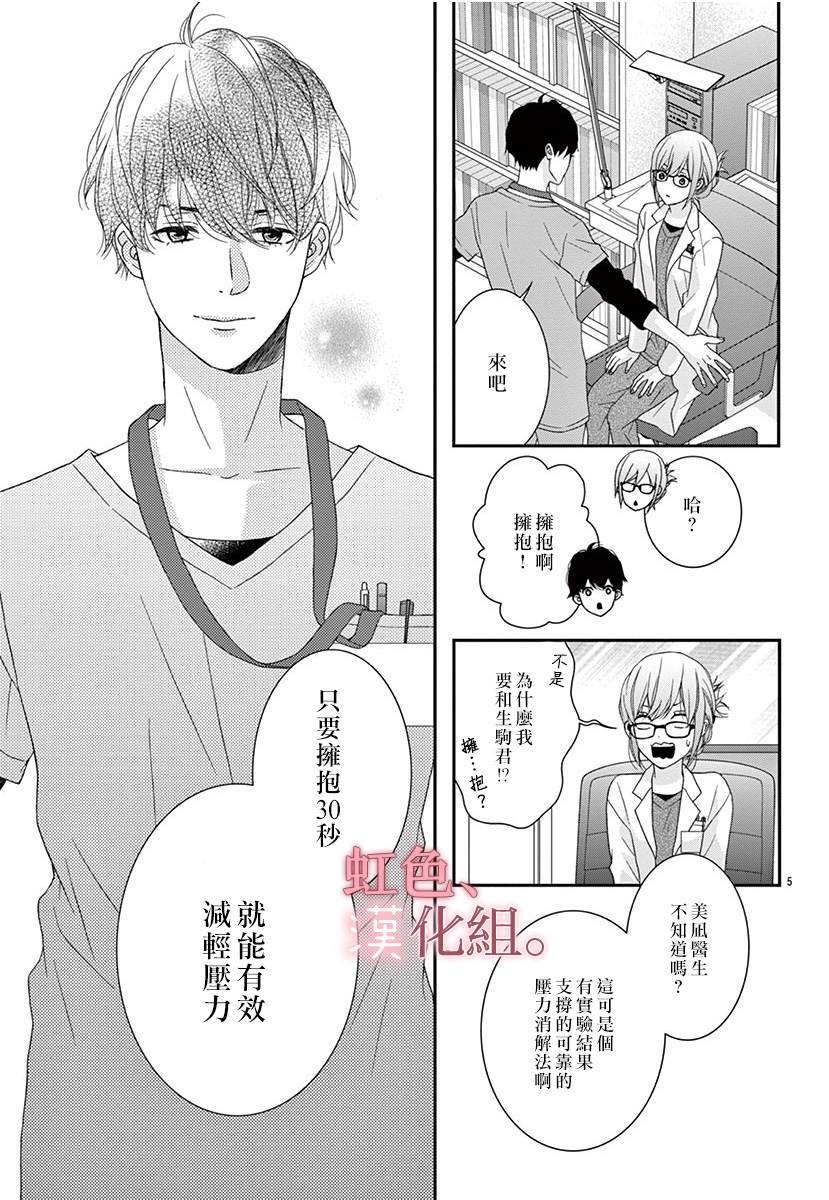 《30秒拥抱》漫画最新章节短篇免费下拉式在线观看章节第【8】张图片