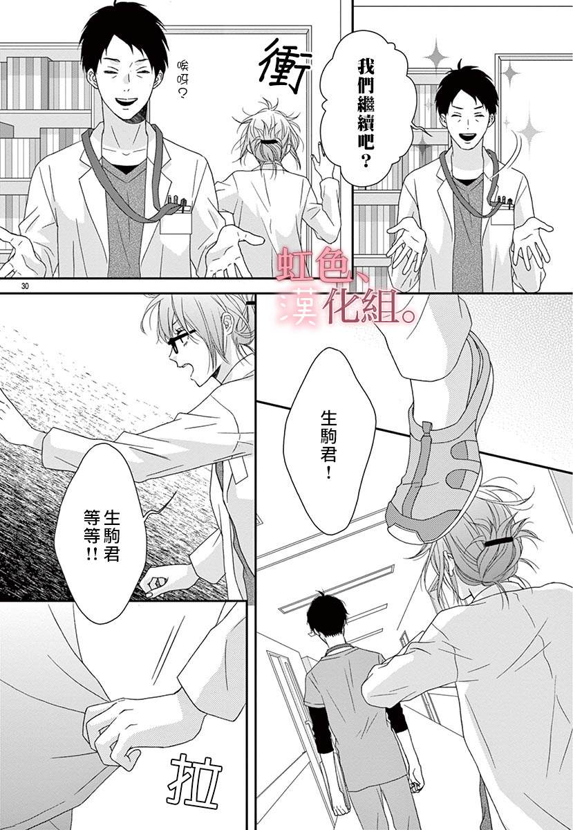 《30秒拥抱》漫画最新章节短篇免费下拉式在线观看章节第【33】张图片