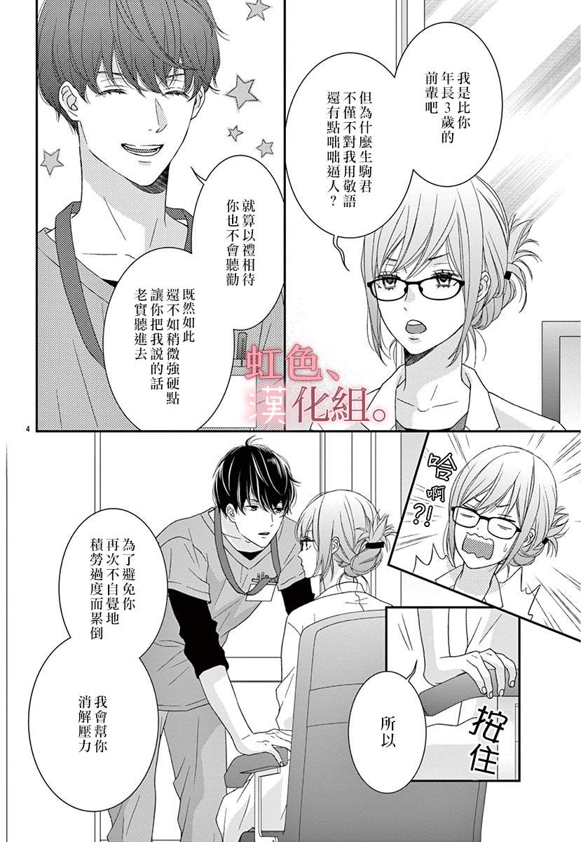 《30秒拥抱》漫画最新章节短篇免费下拉式在线观看章节第【7】张图片