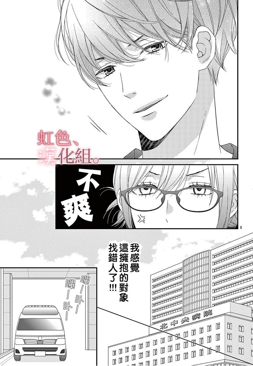 《30秒拥抱》漫画最新章节短篇免费下拉式在线观看章节第【12】张图片