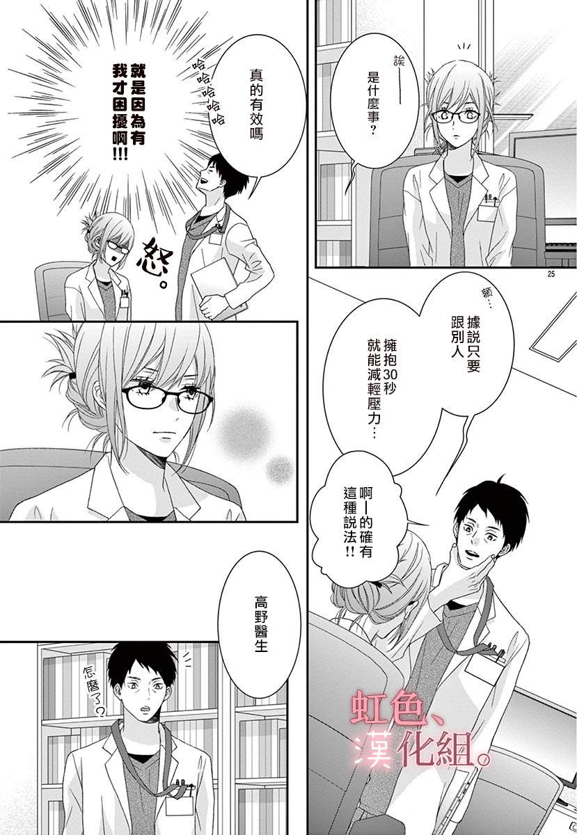 《30秒拥抱》漫画最新章节短篇免费下拉式在线观看章节第【28】张图片