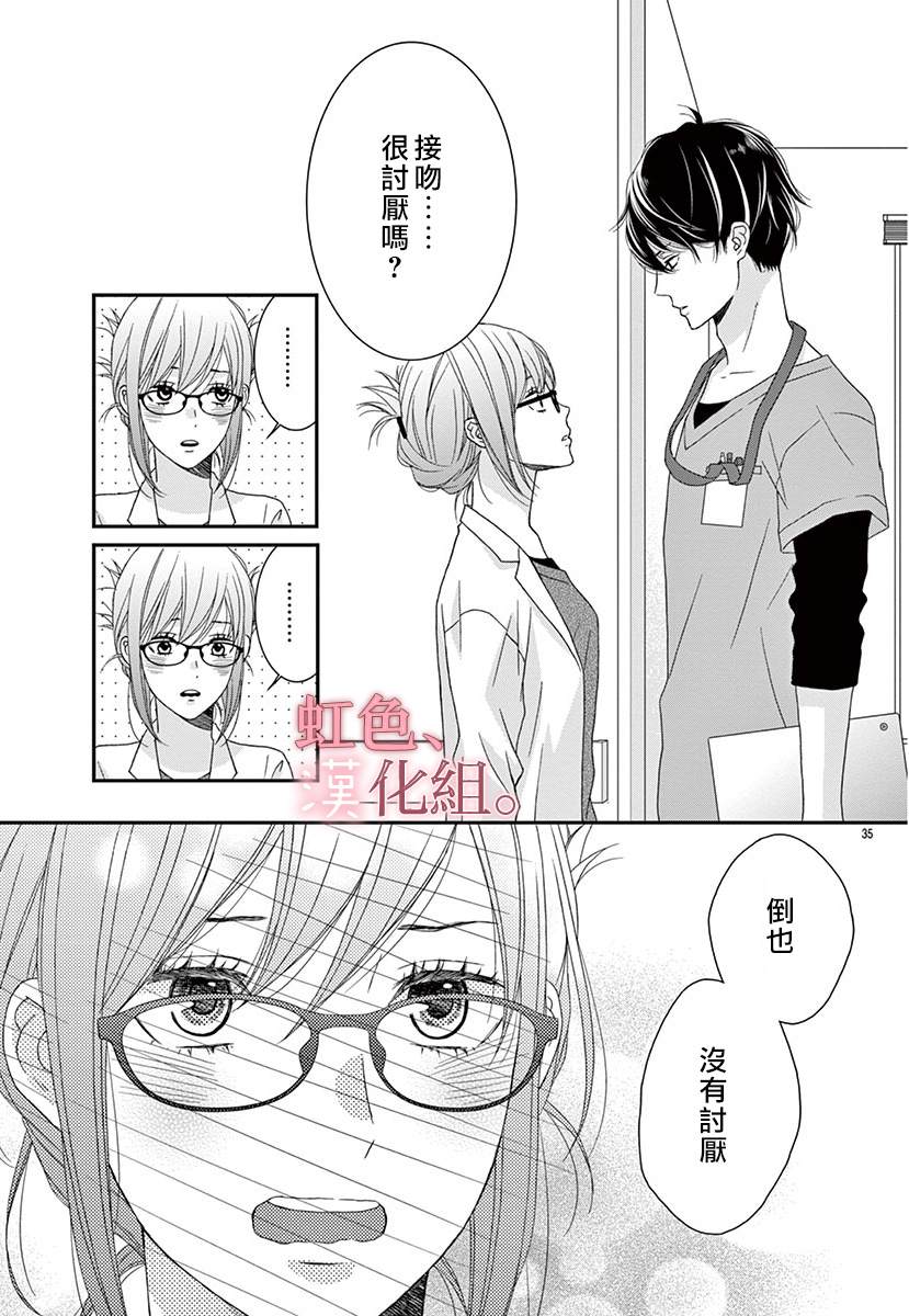 《30秒拥抱》漫画最新章节短篇免费下拉式在线观看章节第【38】张图片