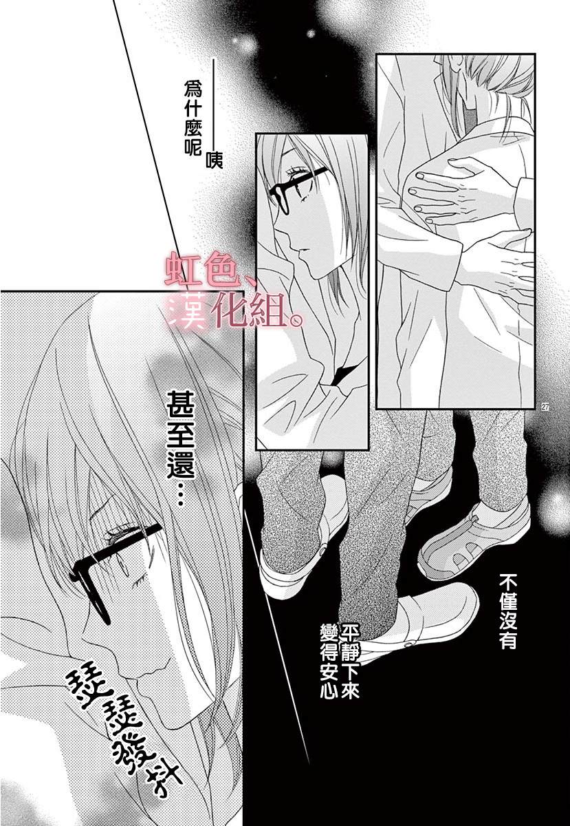 《30秒拥抱》漫画最新章节短篇免费下拉式在线观看章节第【30】张图片