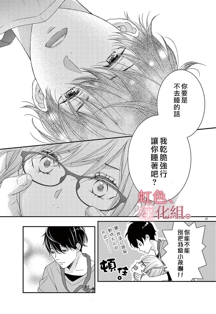 《30秒拥抱》漫画最新章节短篇免费下拉式在线观看章节第【20】张图片