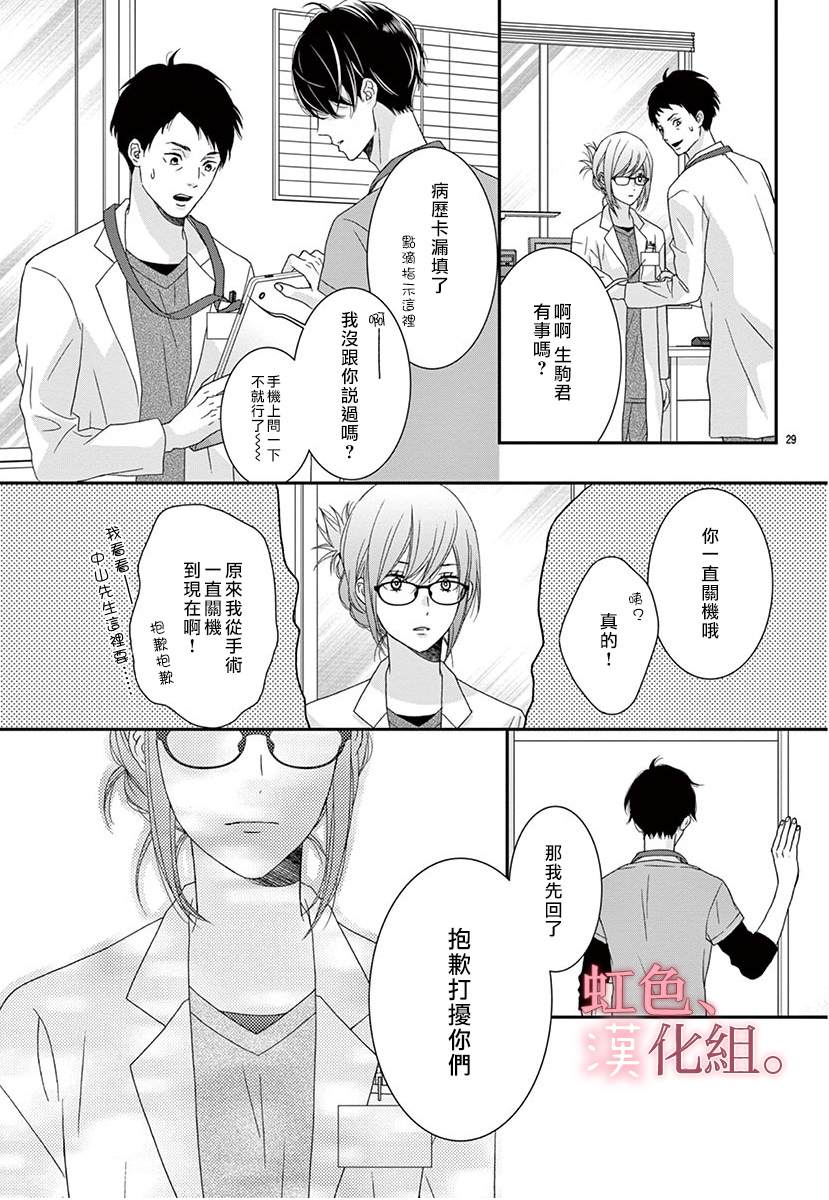 《30秒拥抱》漫画最新章节短篇免费下拉式在线观看章节第【32】张图片