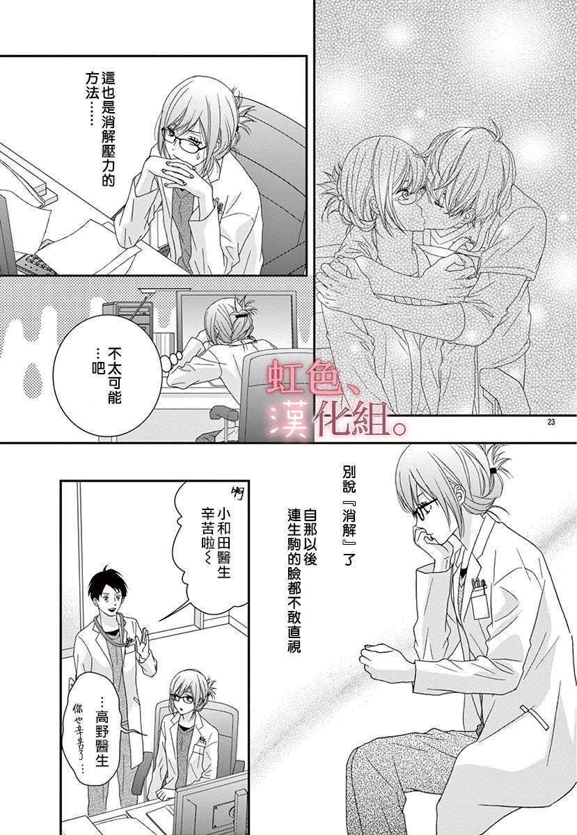 《30秒拥抱》漫画最新章节短篇免费下拉式在线观看章节第【26】张图片