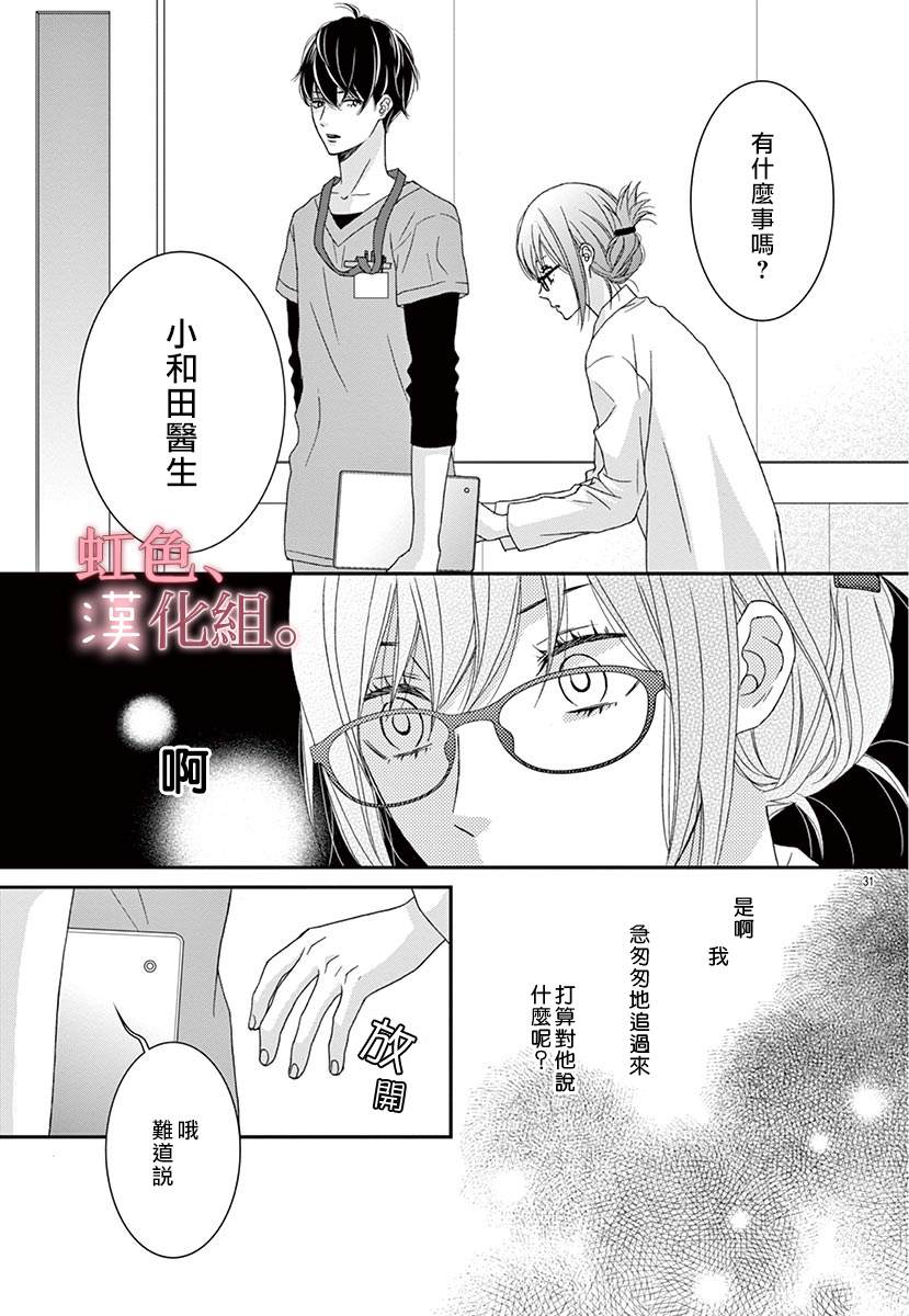 《30秒拥抱》漫画最新章节短篇免费下拉式在线观看章节第【34】张图片