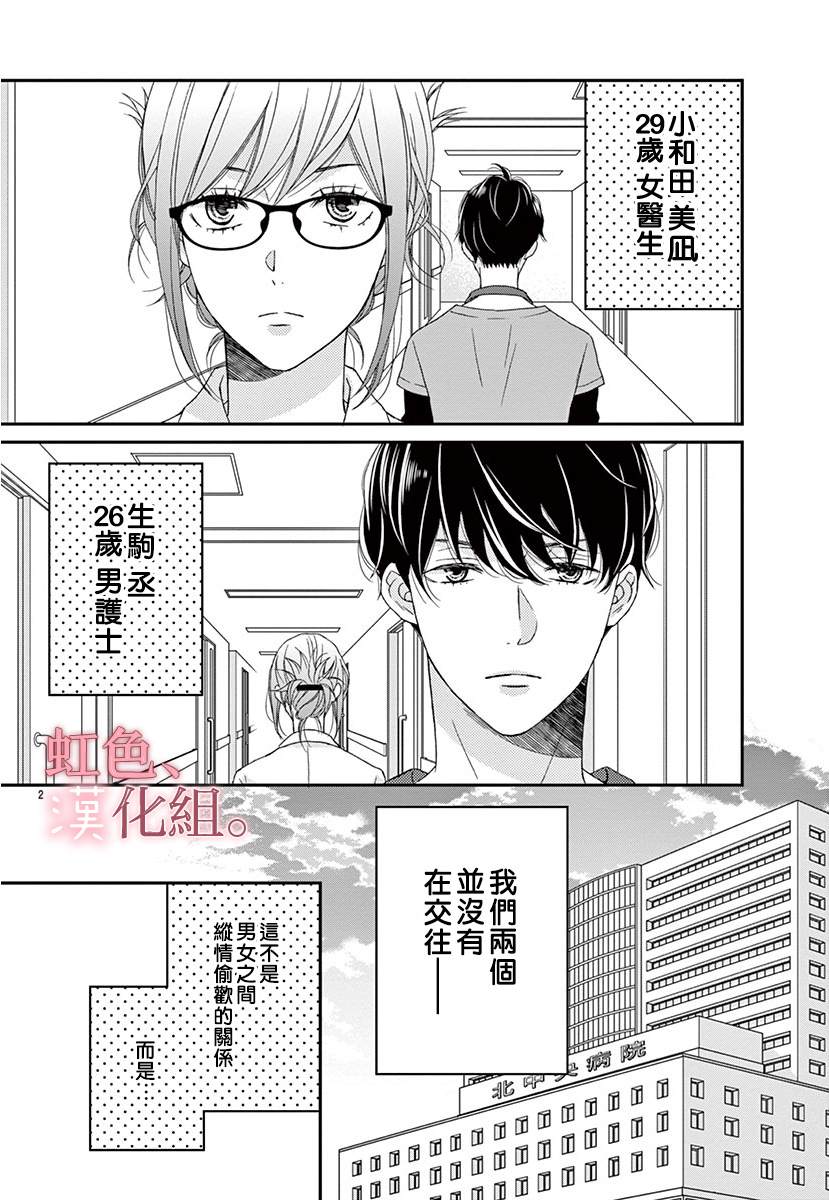 《30秒拥抱》漫画最新章节短篇免费下拉式在线观看章节第【5】张图片