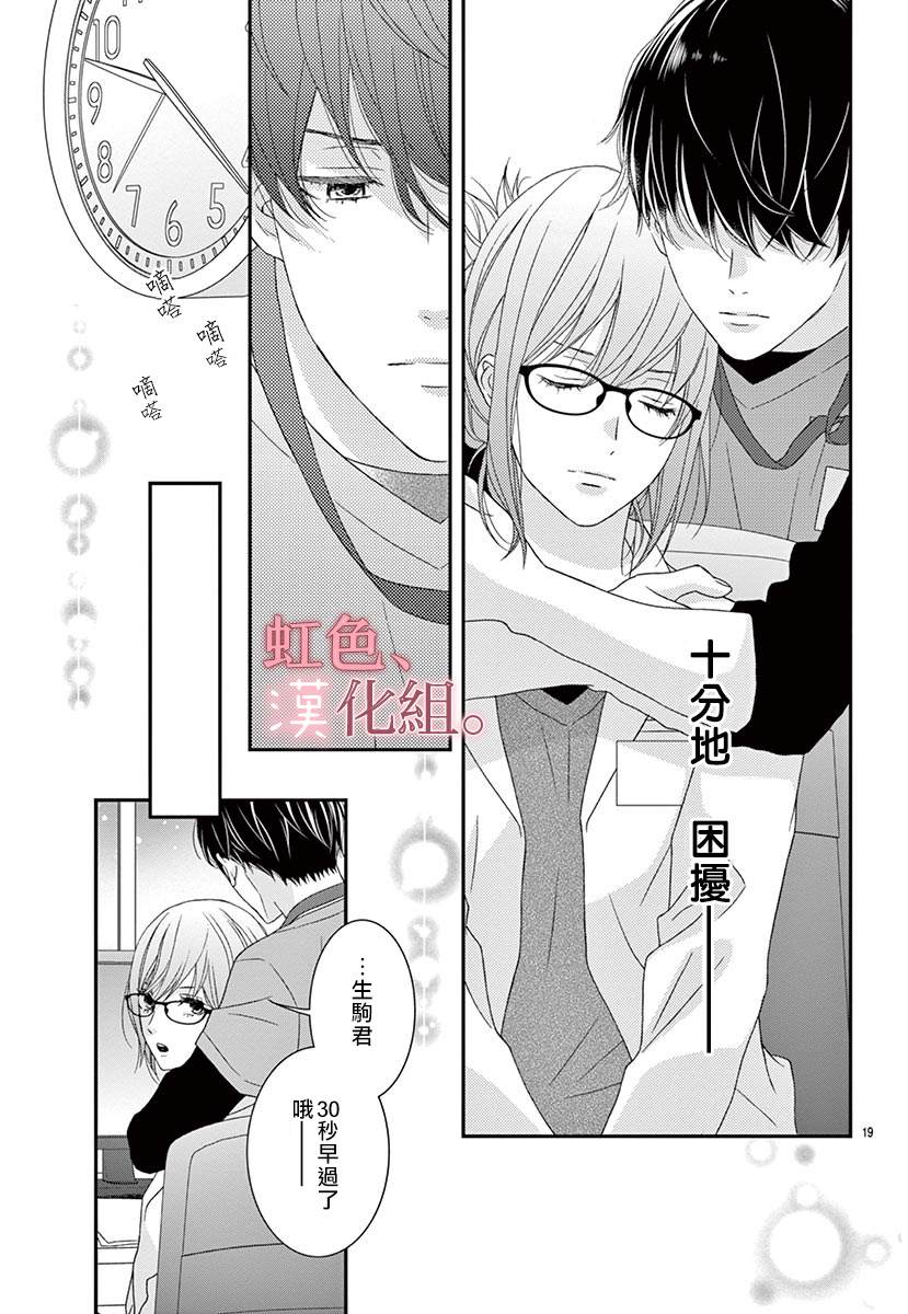 《30秒拥抱》漫画最新章节短篇免费下拉式在线观看章节第【22】张图片