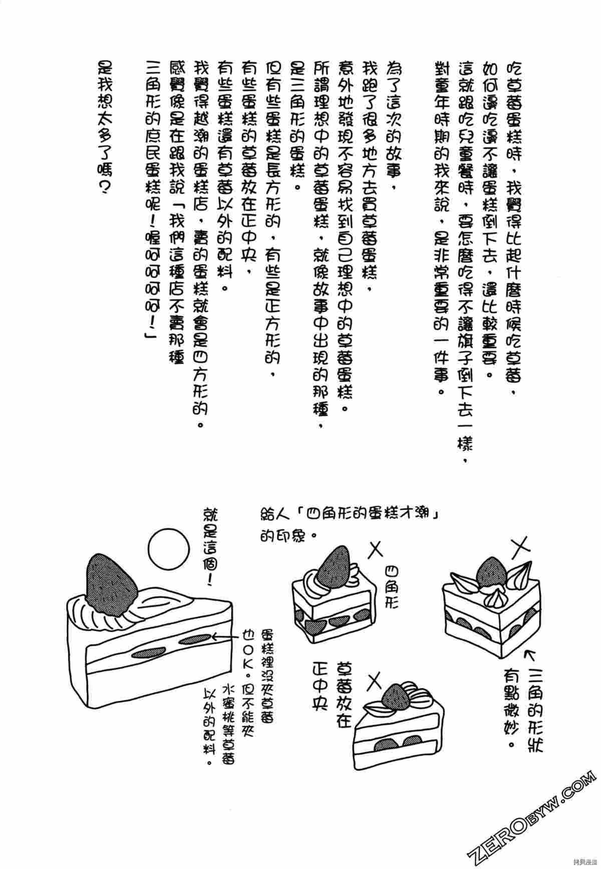 《荷包蛋的蛋黄何时戳破最美味》漫画最新章节第2卷免费下拉式在线观看章节第【39】张图片