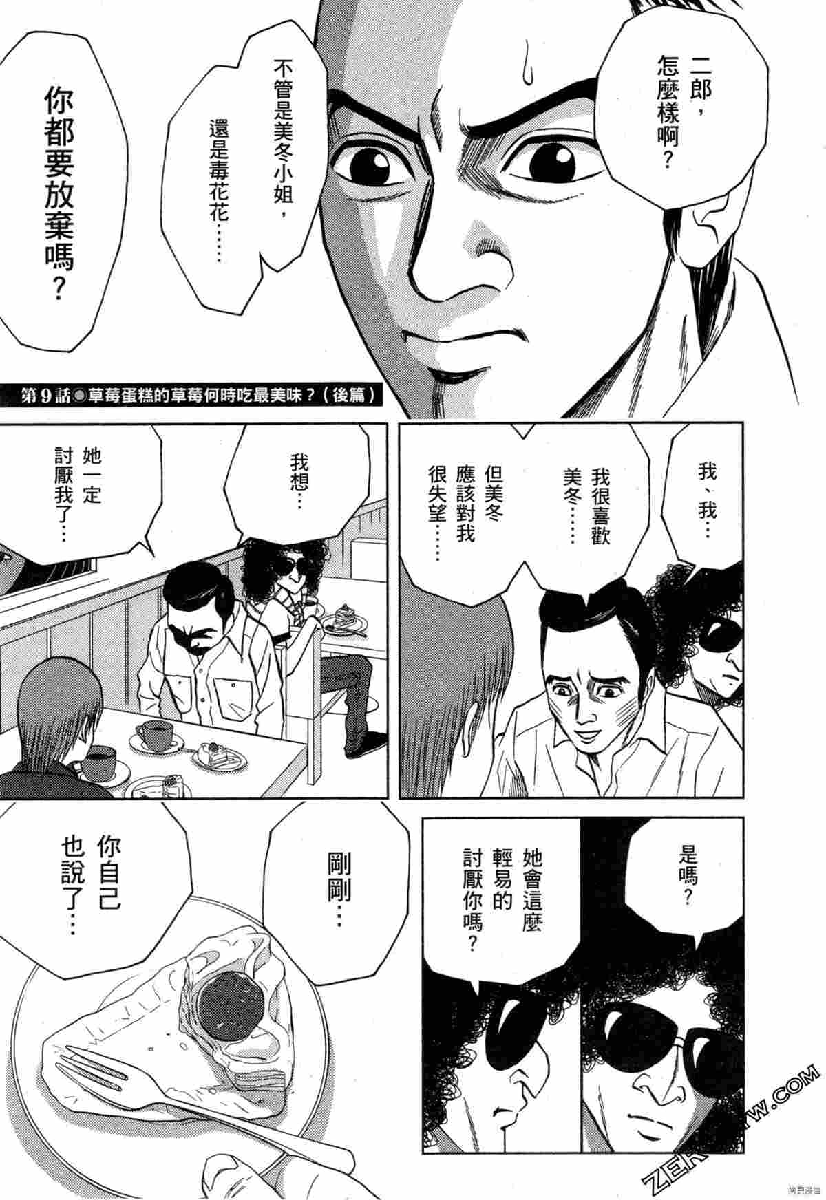 《荷包蛋的蛋黄何时戳破最美味》漫画最新章节第2卷免费下拉式在线观看章节第【23】张图片