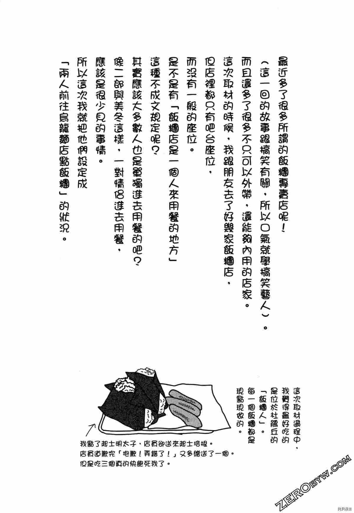 《荷包蛋的蛋黄何时戳破最美味》漫画最新章节第2卷免费下拉式在线观看章节第【161】张图片