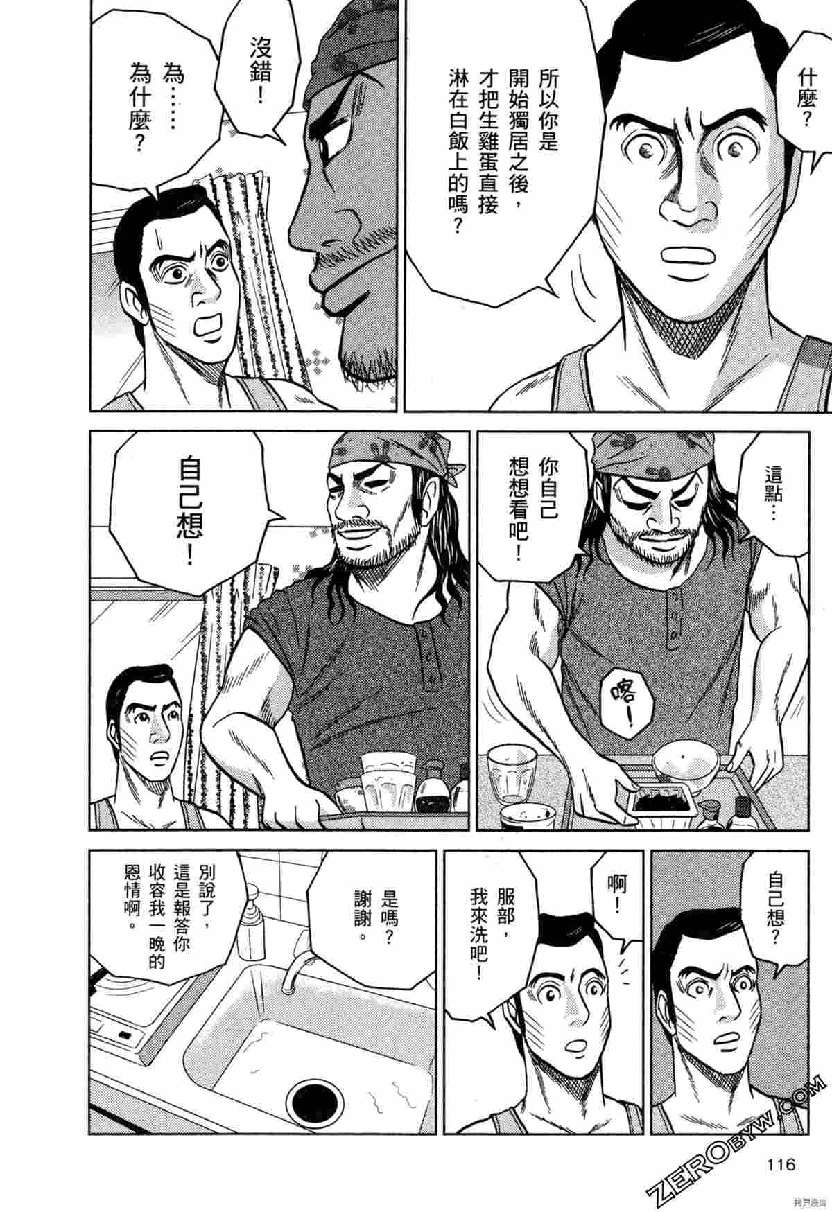 《荷包蛋的蛋黄何时戳破最美味》漫画最新章节第2卷免费下拉式在线观看章节第【118】张图片