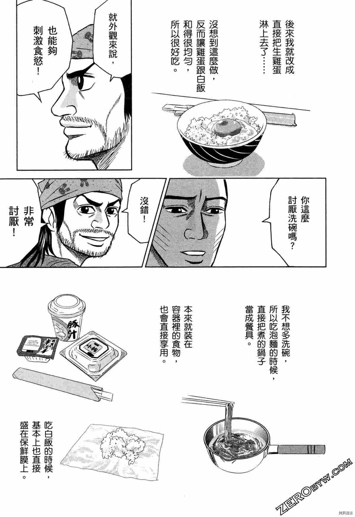 《荷包蛋的蛋黄何时戳破最美味》漫画最新章节第2卷免费下拉式在线观看章节第【121】张图片