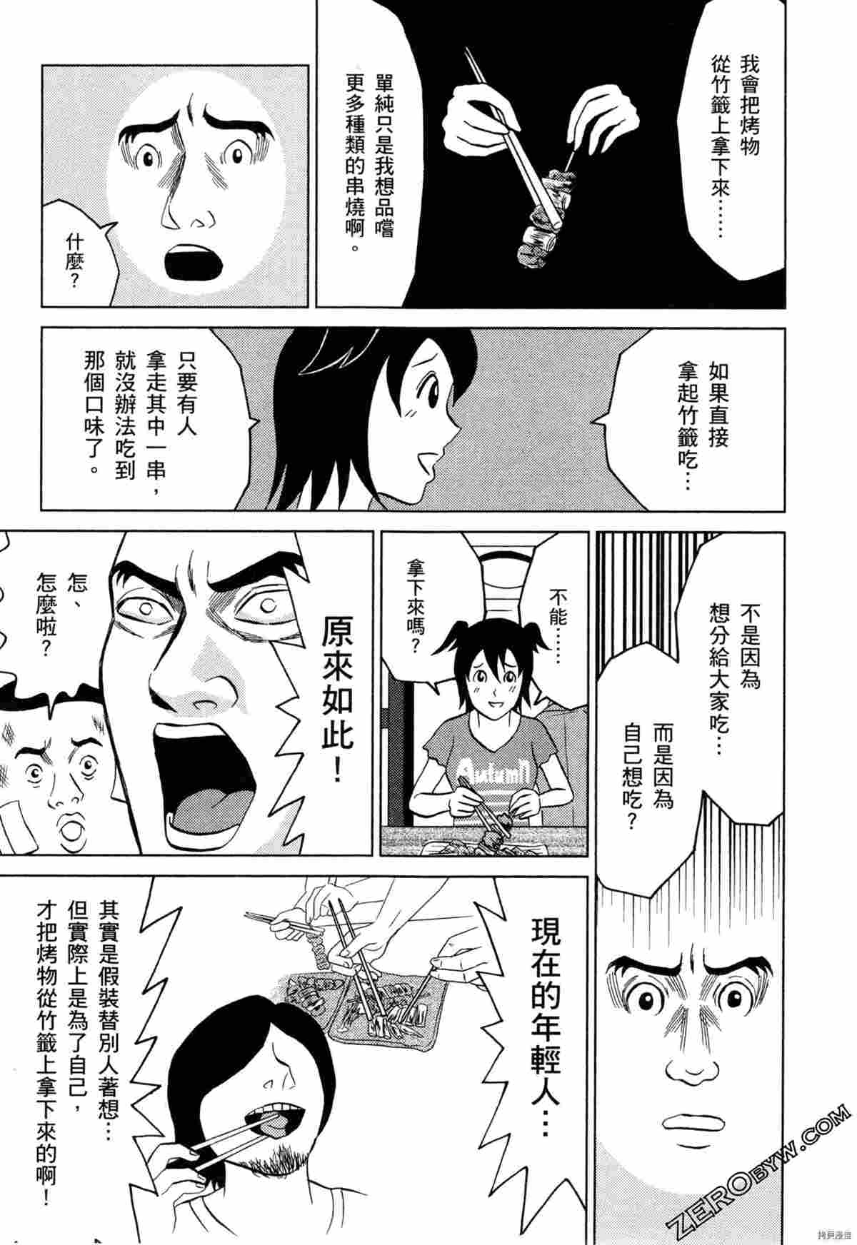 《荷包蛋的蛋黄何时戳破最美味》漫画最新章节第2卷免费下拉式在线观看章节第【97】张图片