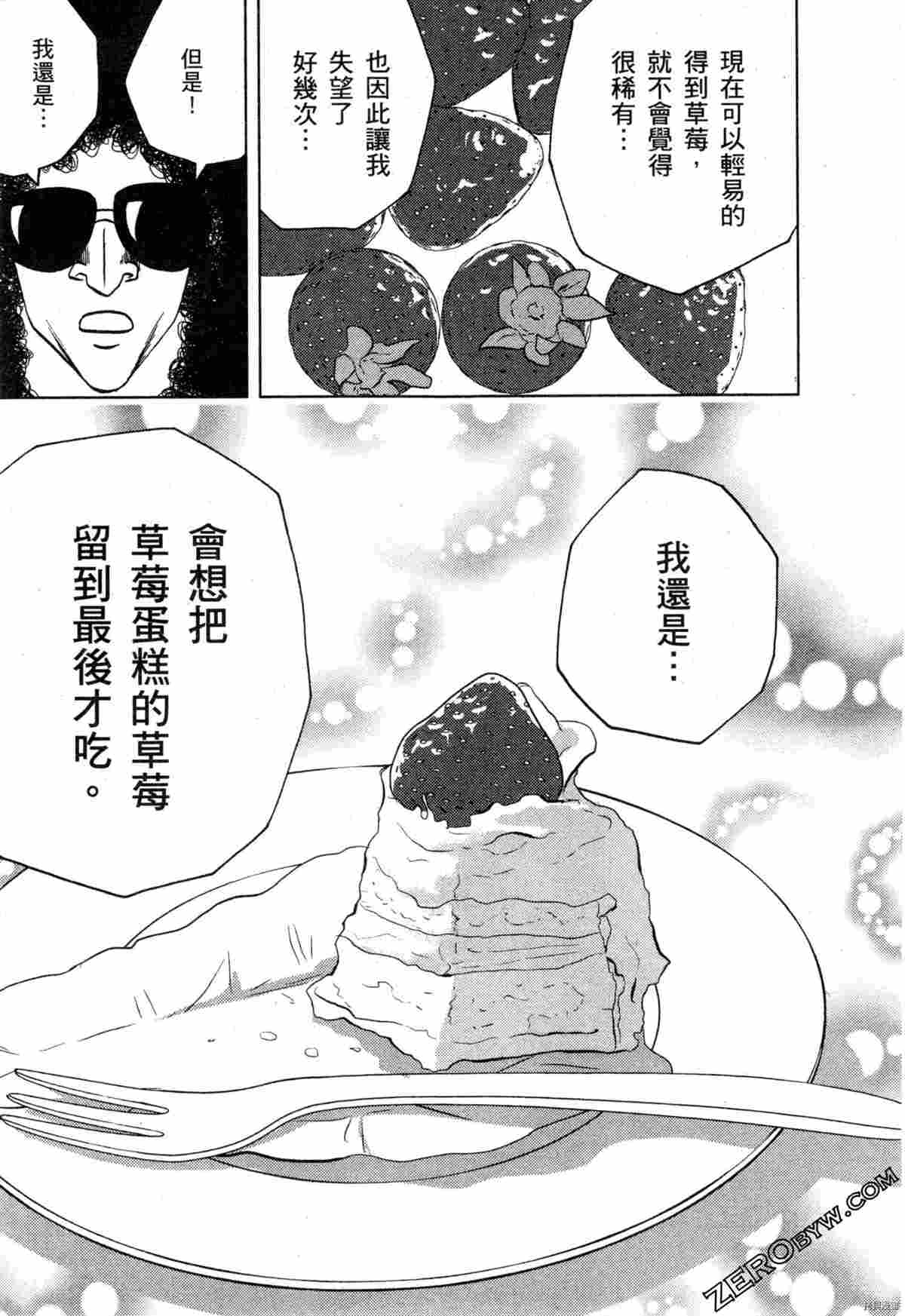 《荷包蛋的蛋黄何时戳破最美味》漫画最新章节第2卷免费下拉式在线观看章节第【27】张图片