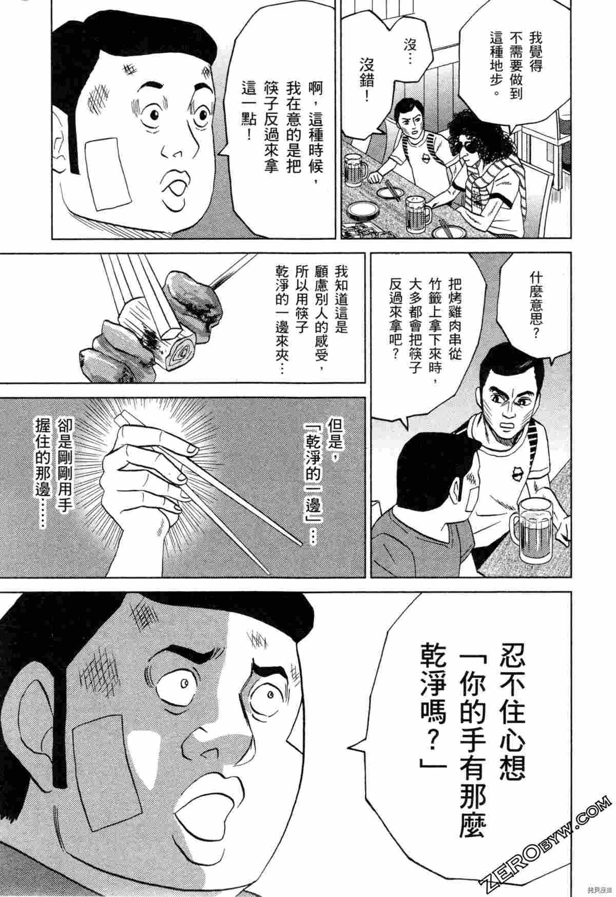 《荷包蛋的蛋黄何时戳破最美味》漫画最新章节第2卷免费下拉式在线观看章节第【99】张图片