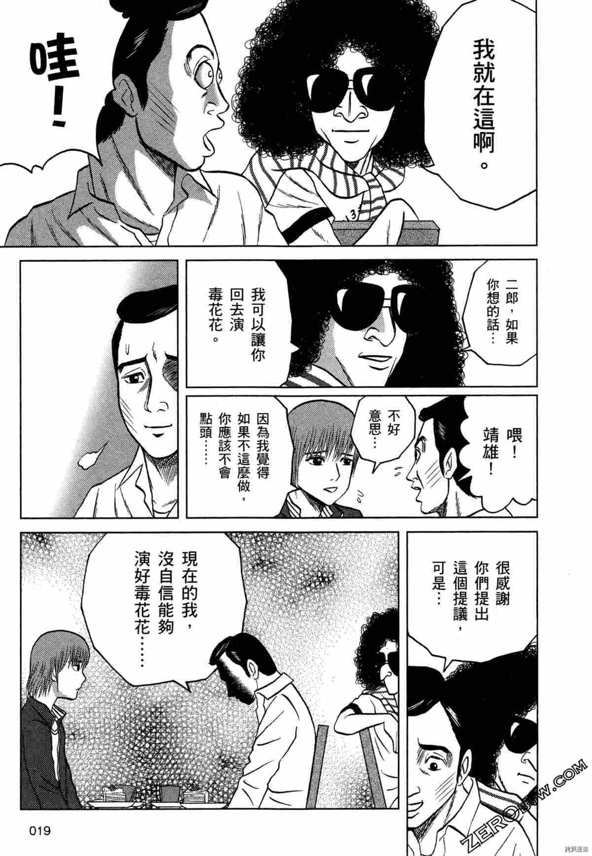 《荷包蛋的蛋黄何时戳破最美味》漫画最新章节第2卷免费下拉式在线观看章节第【21】张图片