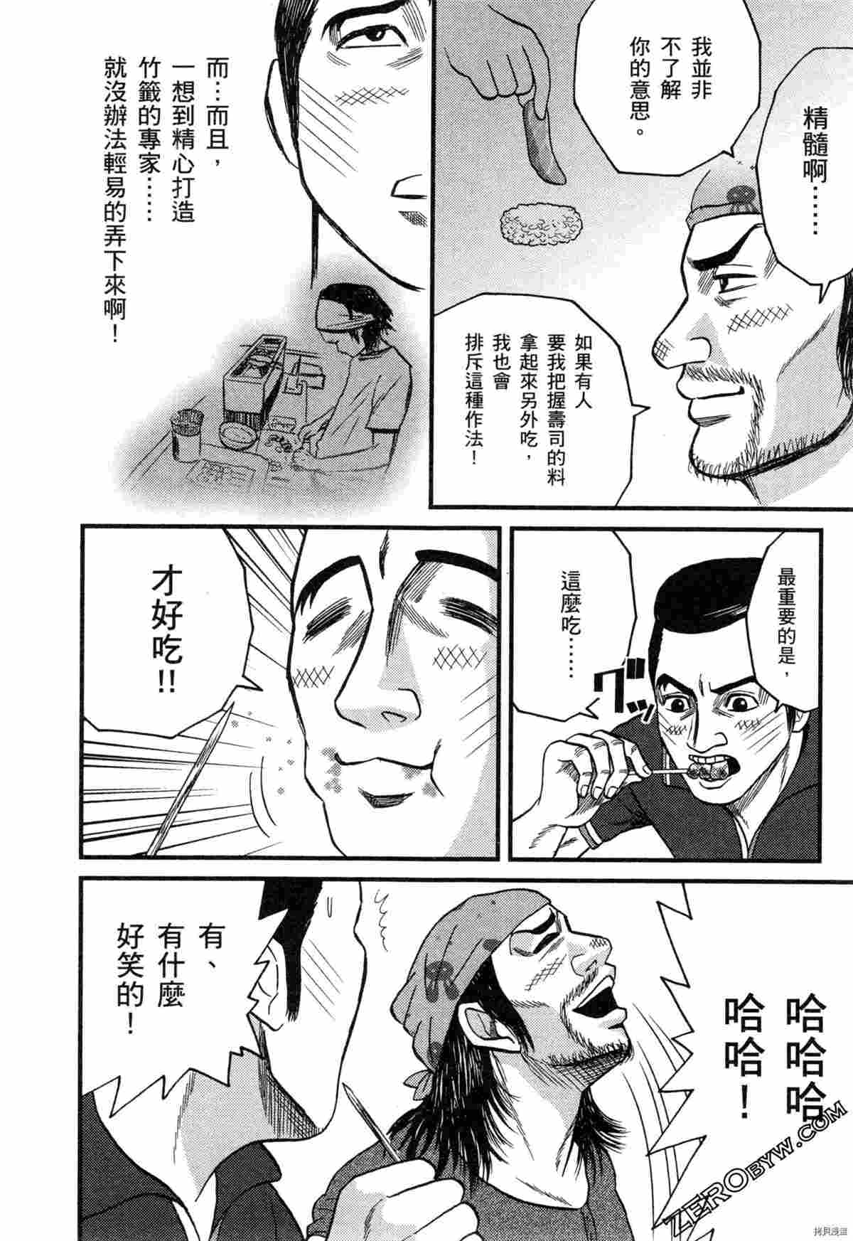 《荷包蛋的蛋黄何时戳破最美味》漫画最新章节第2卷免费下拉式在线观看章节第【82】张图片