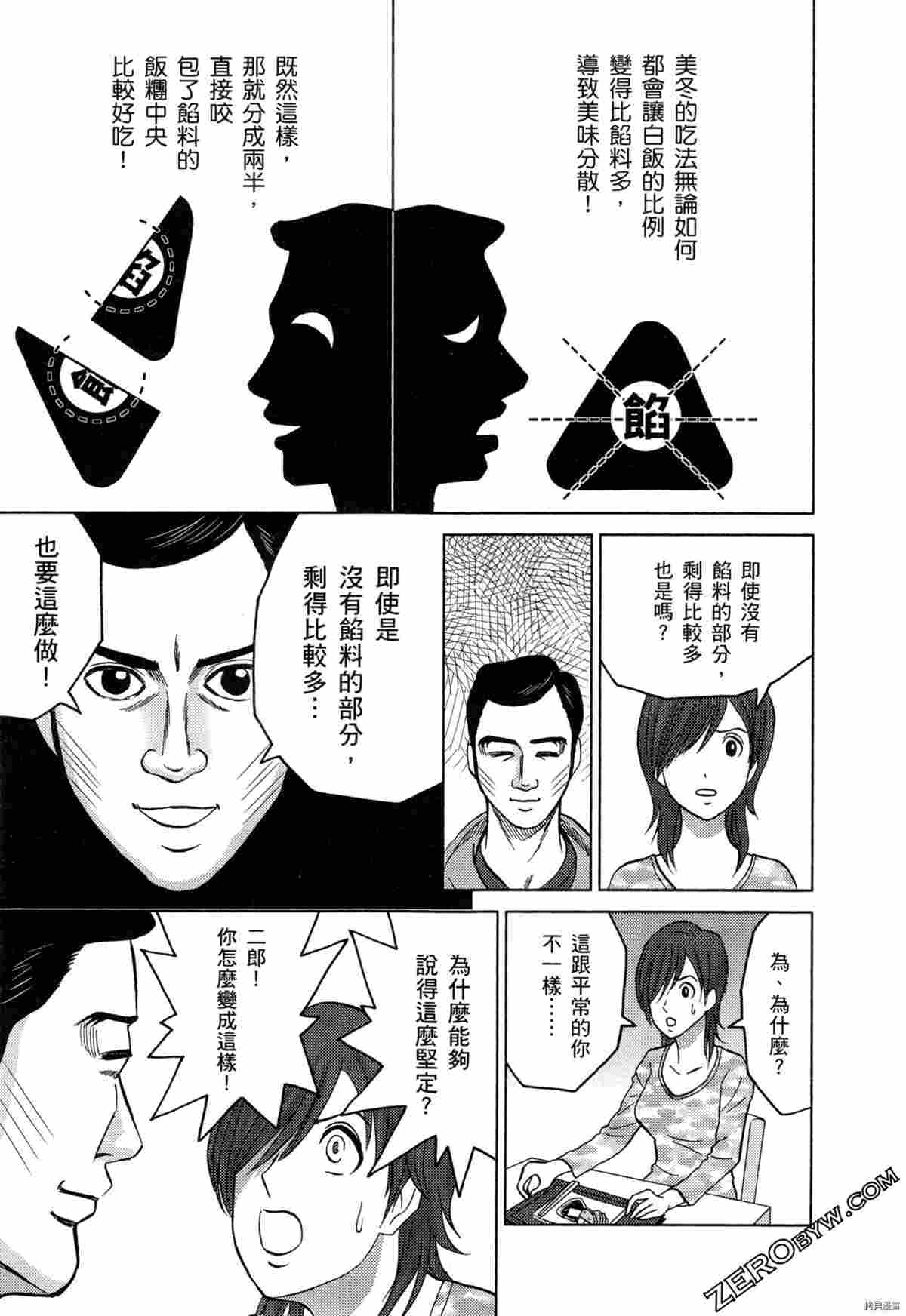 《荷包蛋的蛋黄何时戳破最美味》漫画最新章节第2卷免费下拉式在线观看章节第【145】张图片