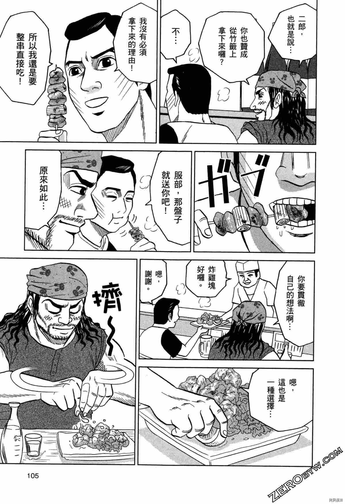 《荷包蛋的蛋黄何时戳破最美味》漫画最新章节第2卷免费下拉式在线观看章节第【107】张图片