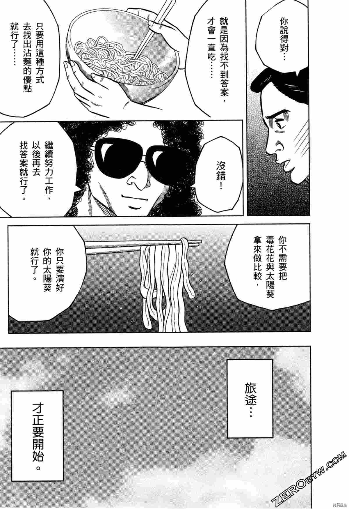 《荷包蛋的蛋黄何时戳破最美味》漫画最新章节第2卷免费下拉式在线观看章节第【59】张图片