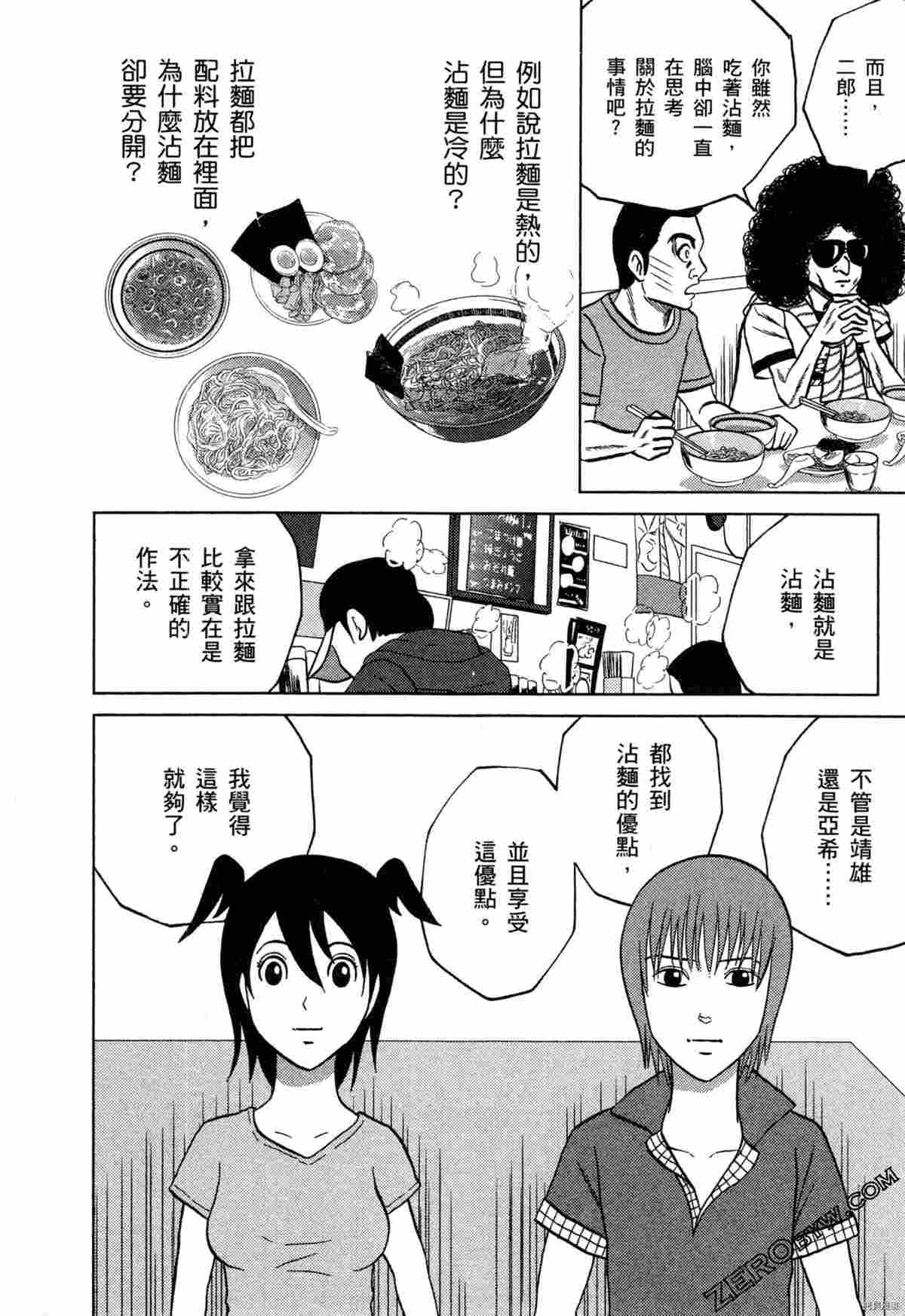 《荷包蛋的蛋黄何时戳破最美味》漫画最新章节第2卷免费下拉式在线观看章节第【58】张图片