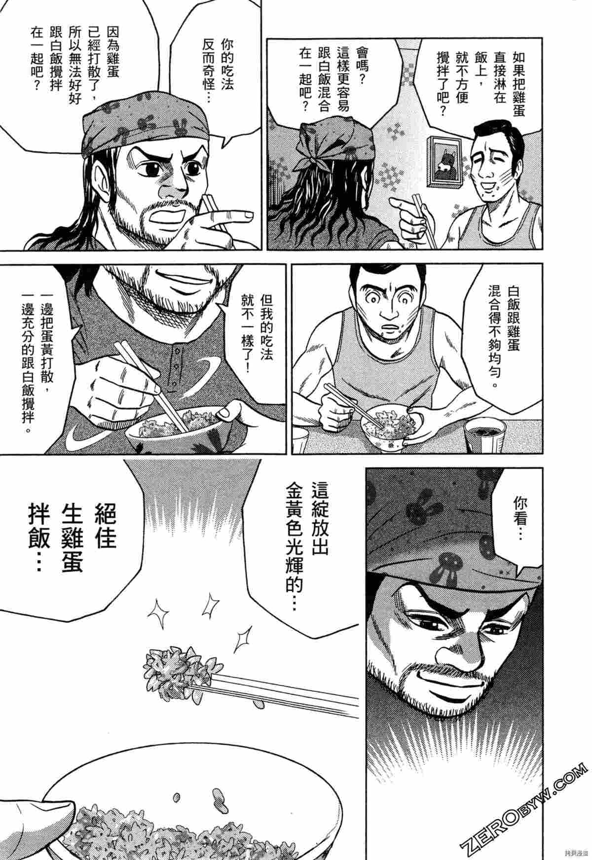 《荷包蛋的蛋黄何时戳破最美味》漫画最新章节第2卷免费下拉式在线观看章节第【115】张图片