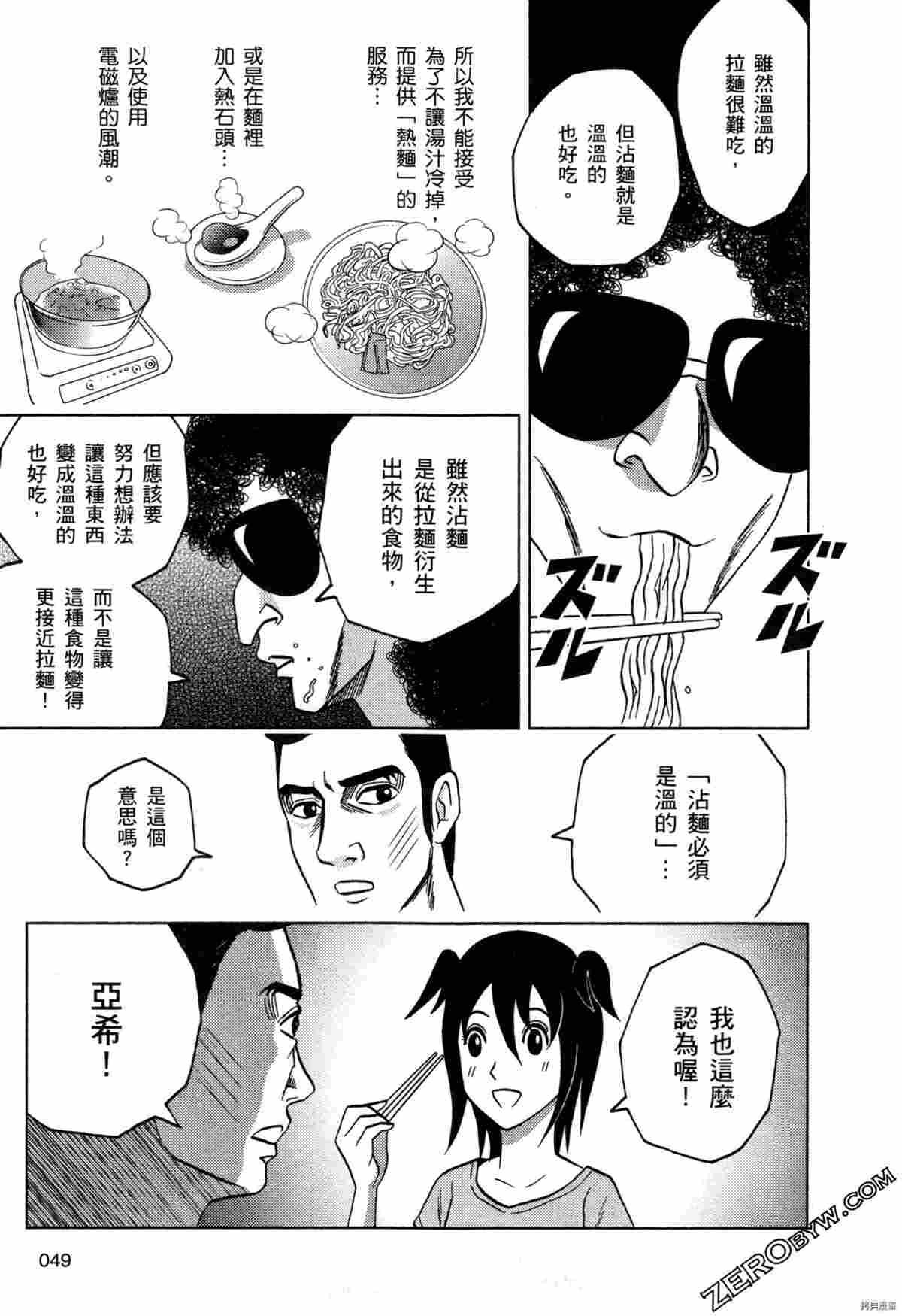 《荷包蛋的蛋黄何时戳破最美味》漫画最新章节第2卷免费下拉式在线观看章节第【51】张图片