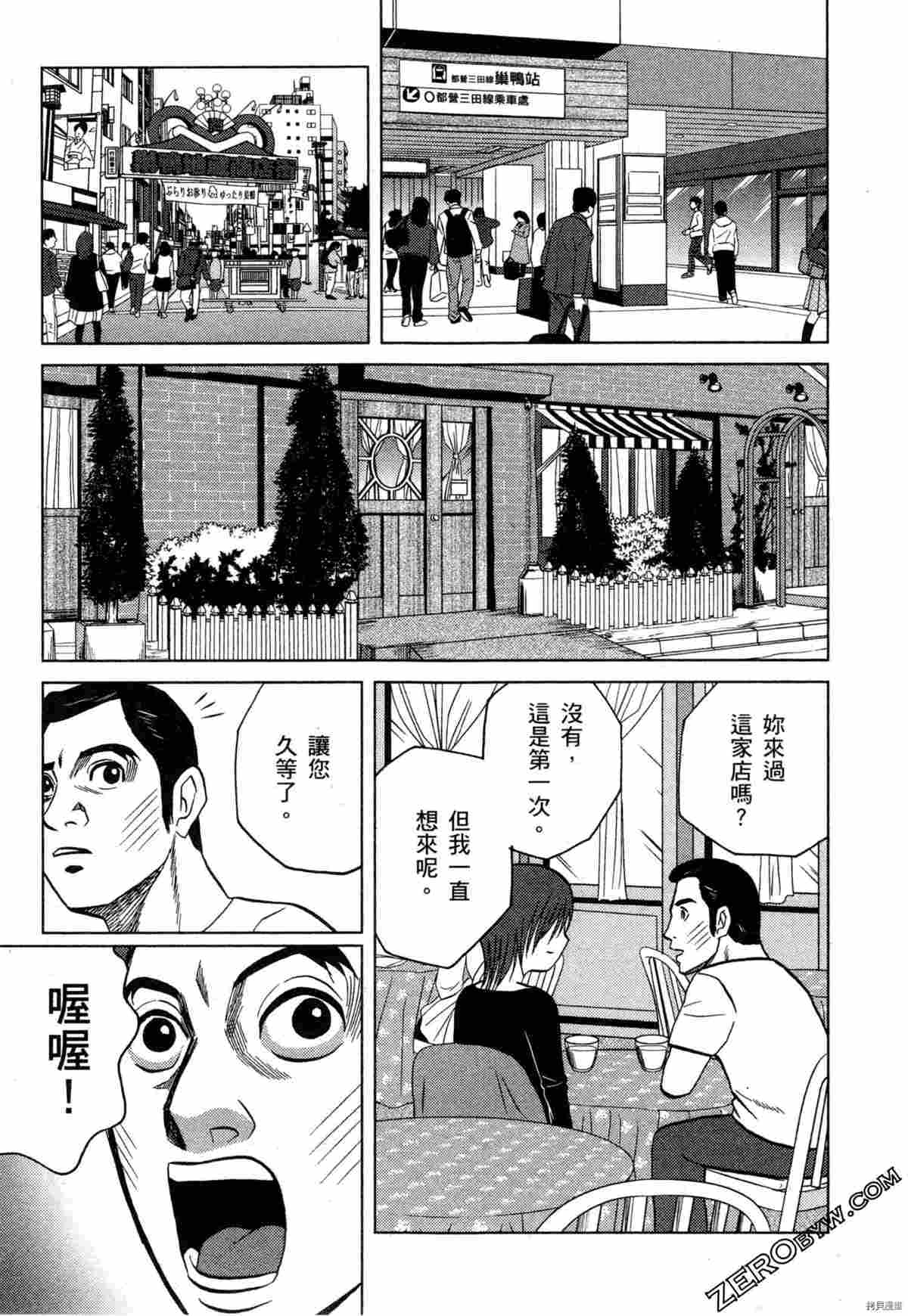 《荷包蛋的蛋黄何时戳破最美味》漫画最新章节第2卷免费下拉式在线观看章节第【35】张图片