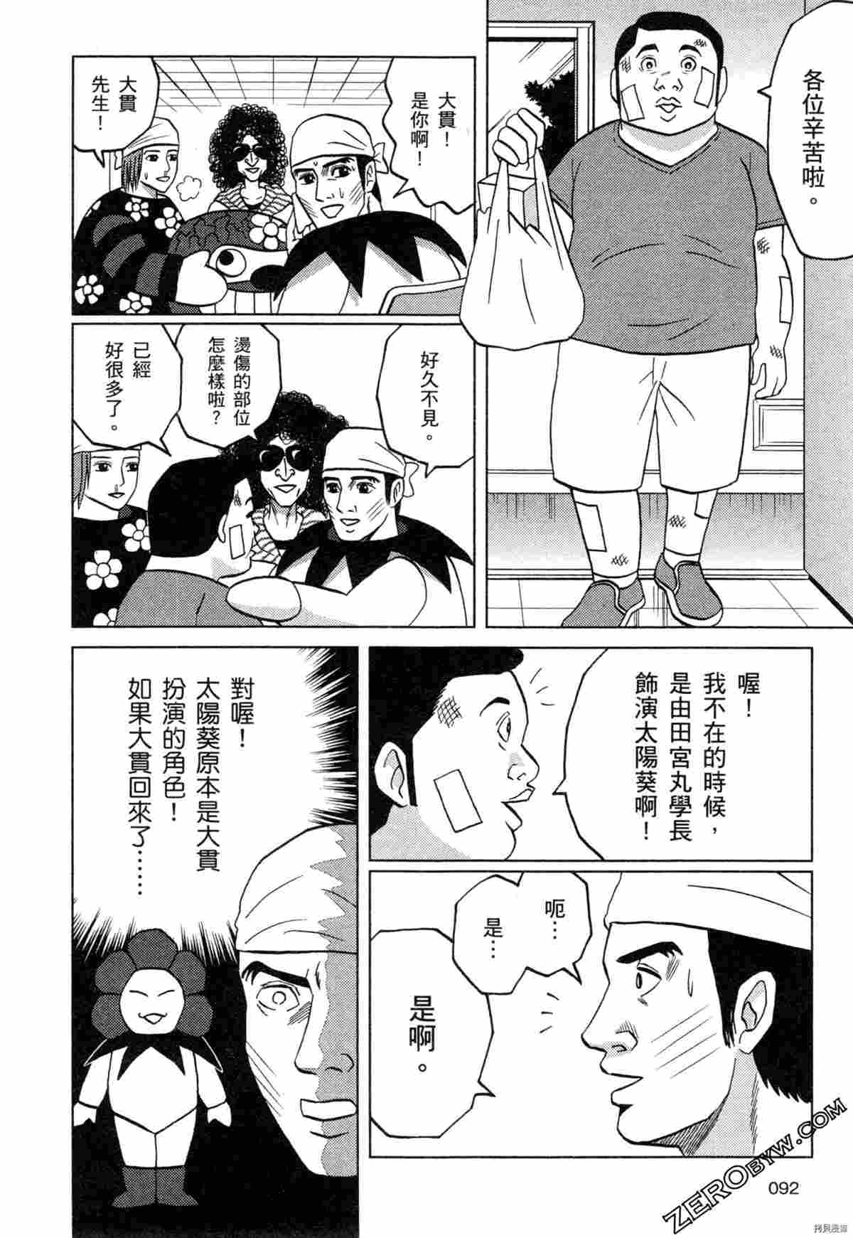 《荷包蛋的蛋黄何时戳破最美味》漫画最新章节第2卷免费下拉式在线观看章节第【94】张图片