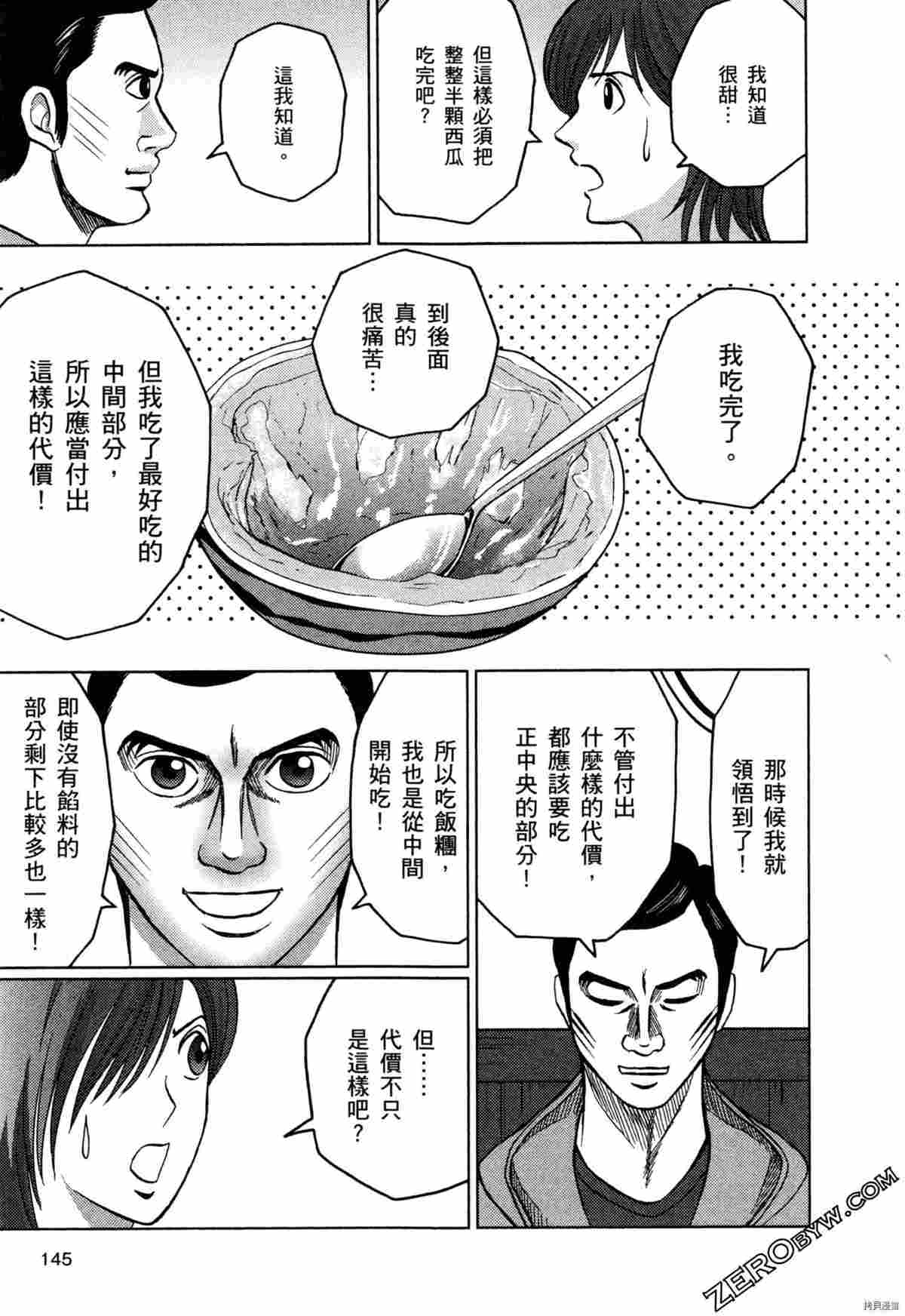 《荷包蛋的蛋黄何时戳破最美味》漫画最新章节第2卷免费下拉式在线观看章节第【147】张图片