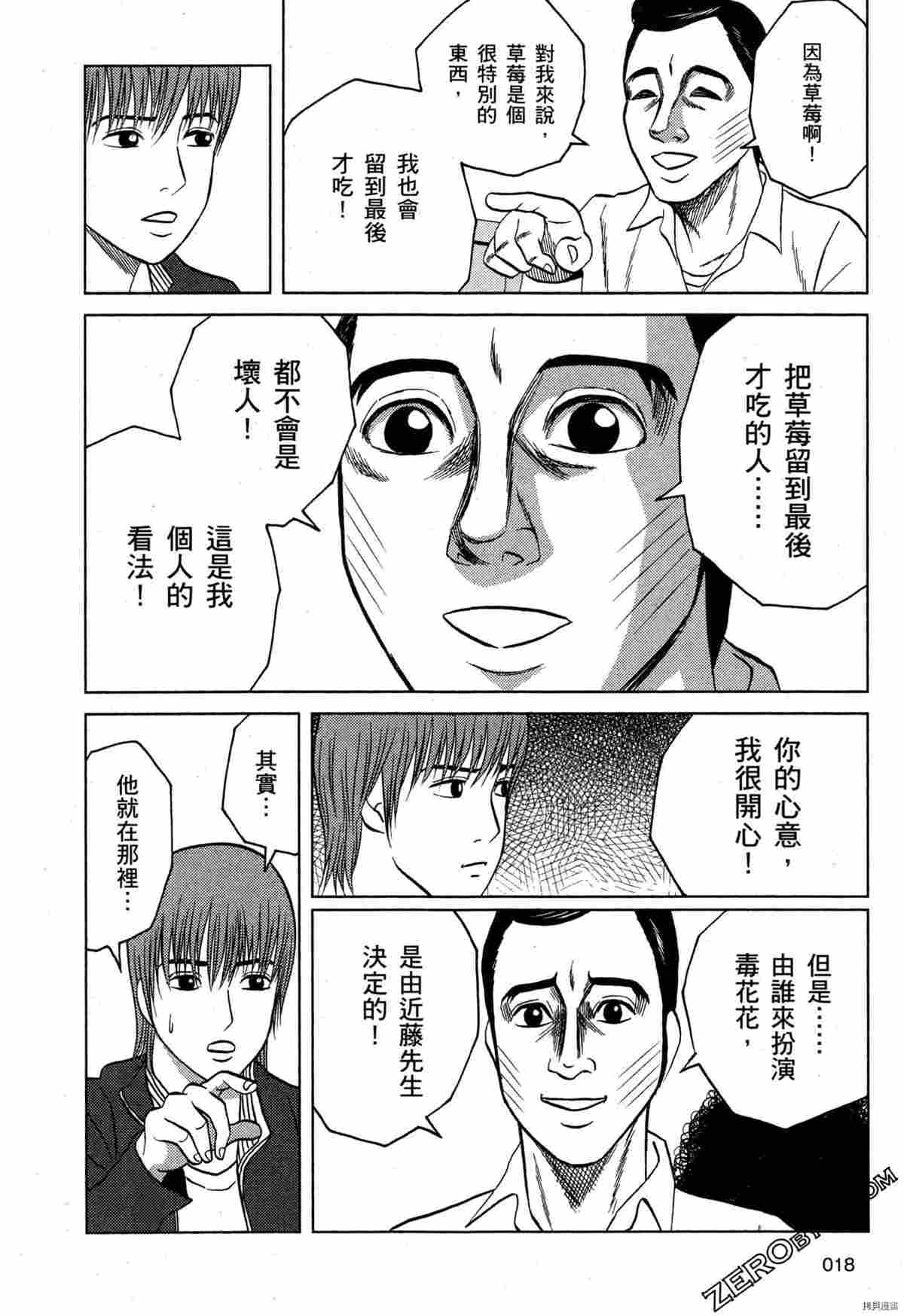 《荷包蛋的蛋黄何时戳破最美味》漫画最新章节第2卷免费下拉式在线观看章节第【20】张图片