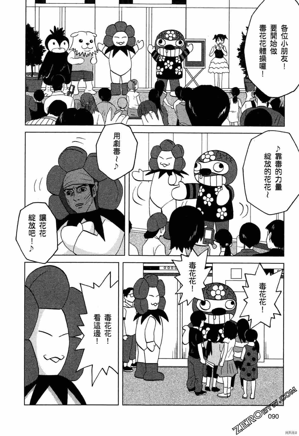 《荷包蛋的蛋黄何时戳破最美味》漫画最新章节第2卷免费下拉式在线观看章节第【92】张图片