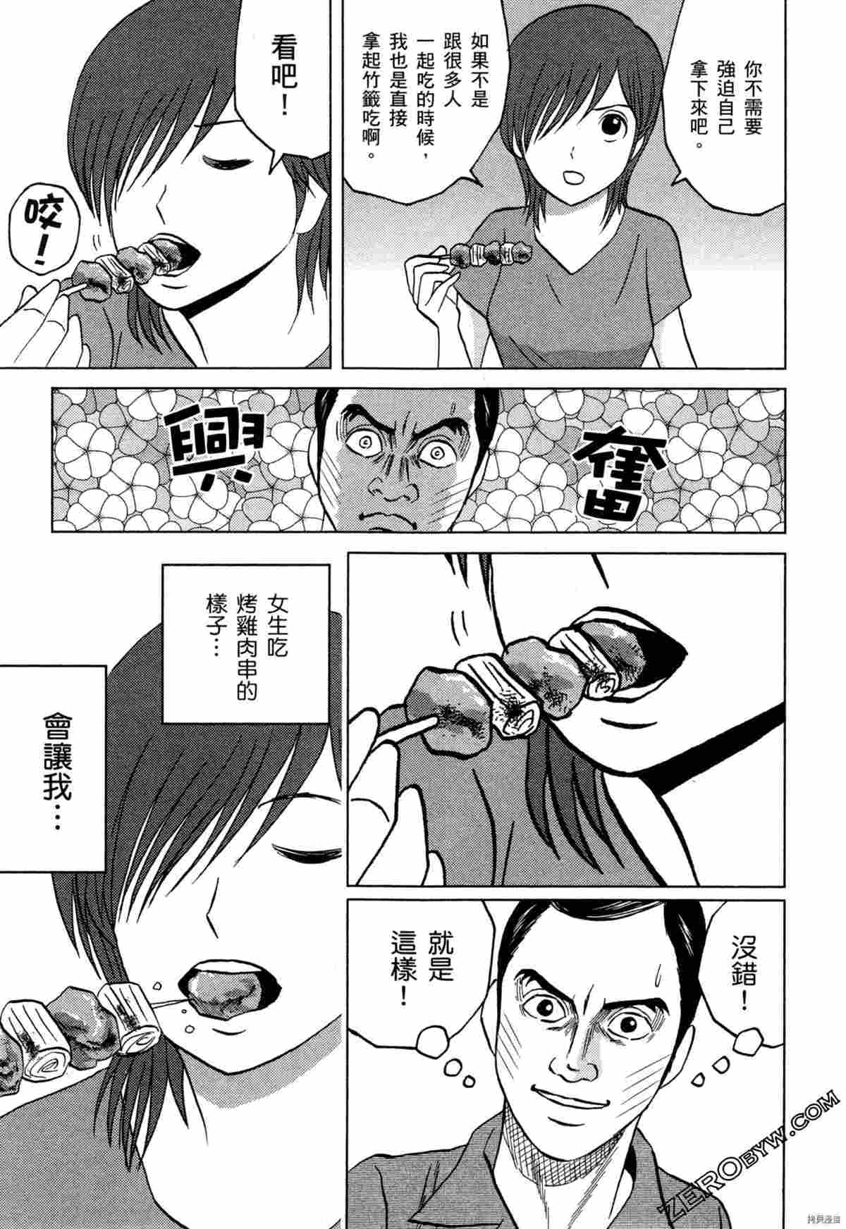 《荷包蛋的蛋黄何时戳破最美味》漫画最新章节第2卷免费下拉式在线观看章节第【89】张图片