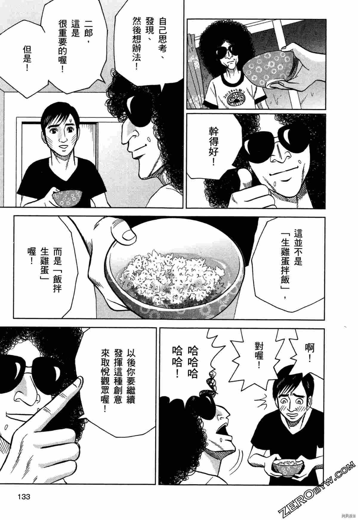 《荷包蛋的蛋黄何时戳破最美味》漫画最新章节第2卷免费下拉式在线观看章节第【135】张图片