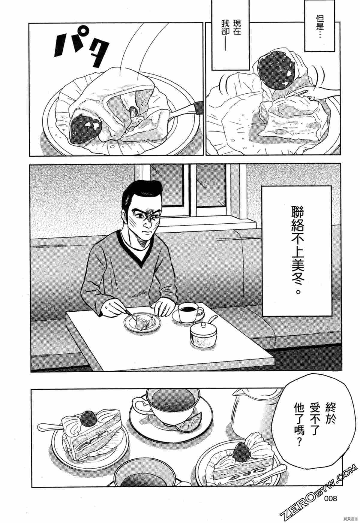 《荷包蛋的蛋黄何时戳破最美味》漫画最新章节第2卷免费下拉式在线观看章节第【10】张图片