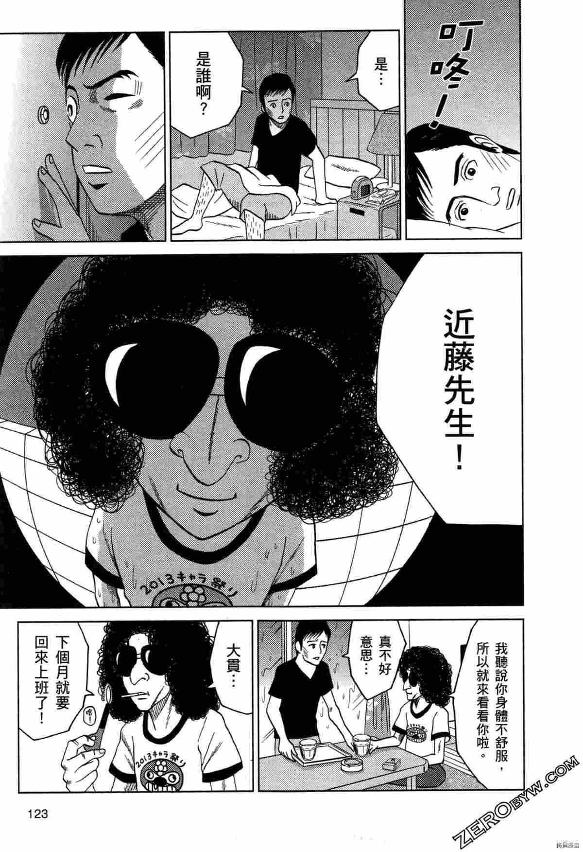 《荷包蛋的蛋黄何时戳破最美味》漫画最新章节第2卷免费下拉式在线观看章节第【125】张图片