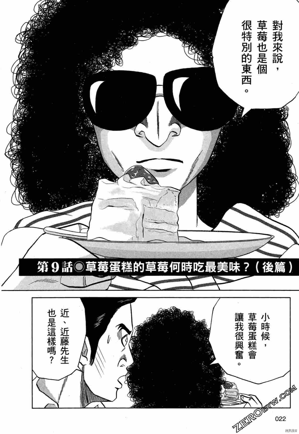 《荷包蛋的蛋黄何时戳破最美味》漫画最新章节第2卷免费下拉式在线观看章节第【24】张图片