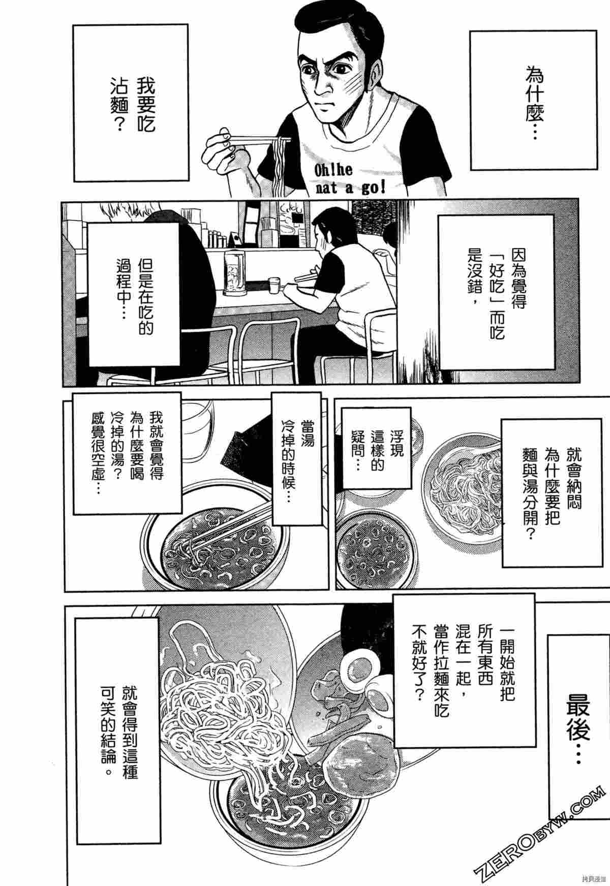 《荷包蛋的蛋黄何时戳破最美味》漫画最新章节第2卷免费下拉式在线观看章节第【42】张图片