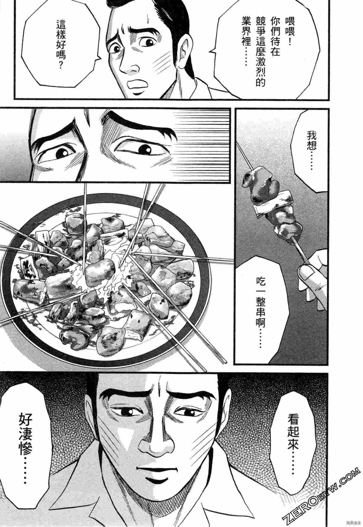 《荷包蛋的蛋黄何时戳破最美味》漫画最新章节第2卷免费下拉式在线观看章节第【71】张图片