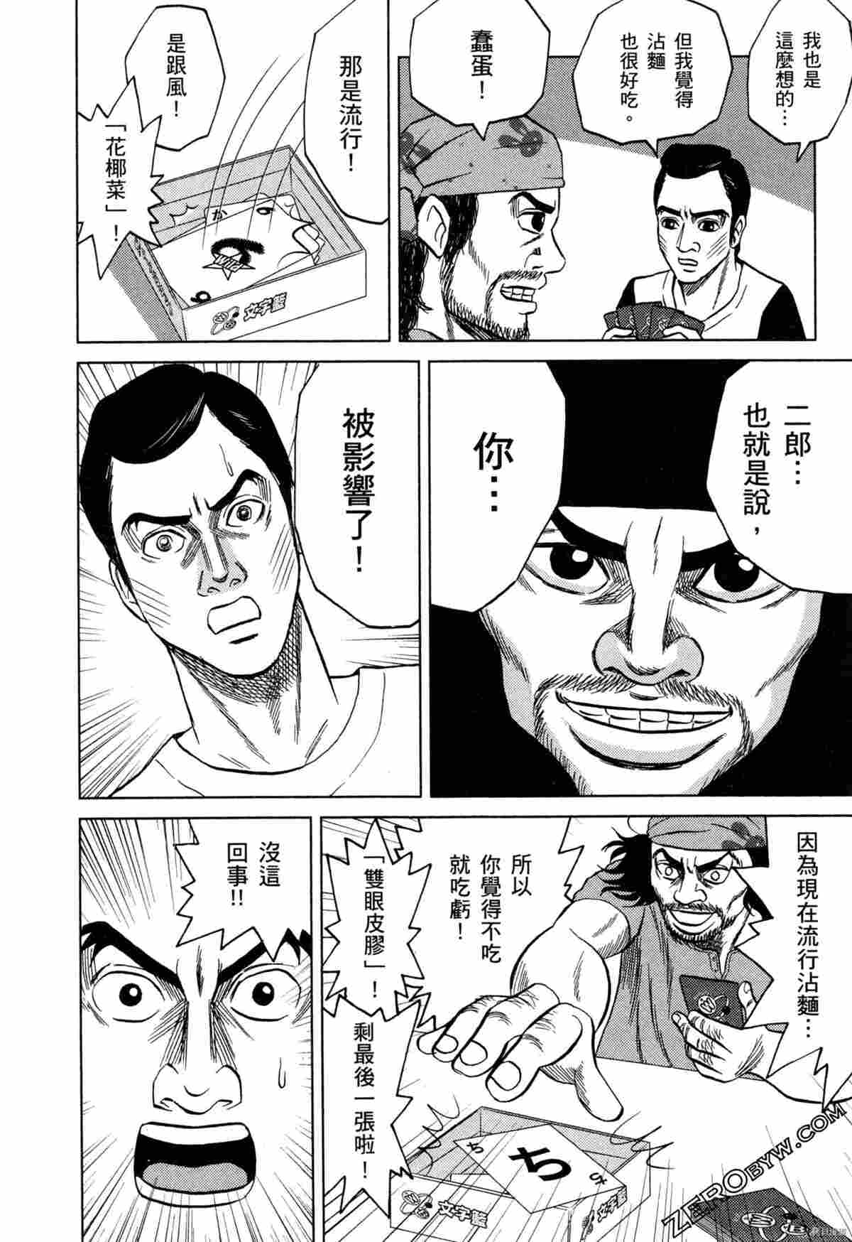 《荷包蛋的蛋黄何时戳破最美味》漫画最新章节第2卷免费下拉式在线观看章节第【44】张图片