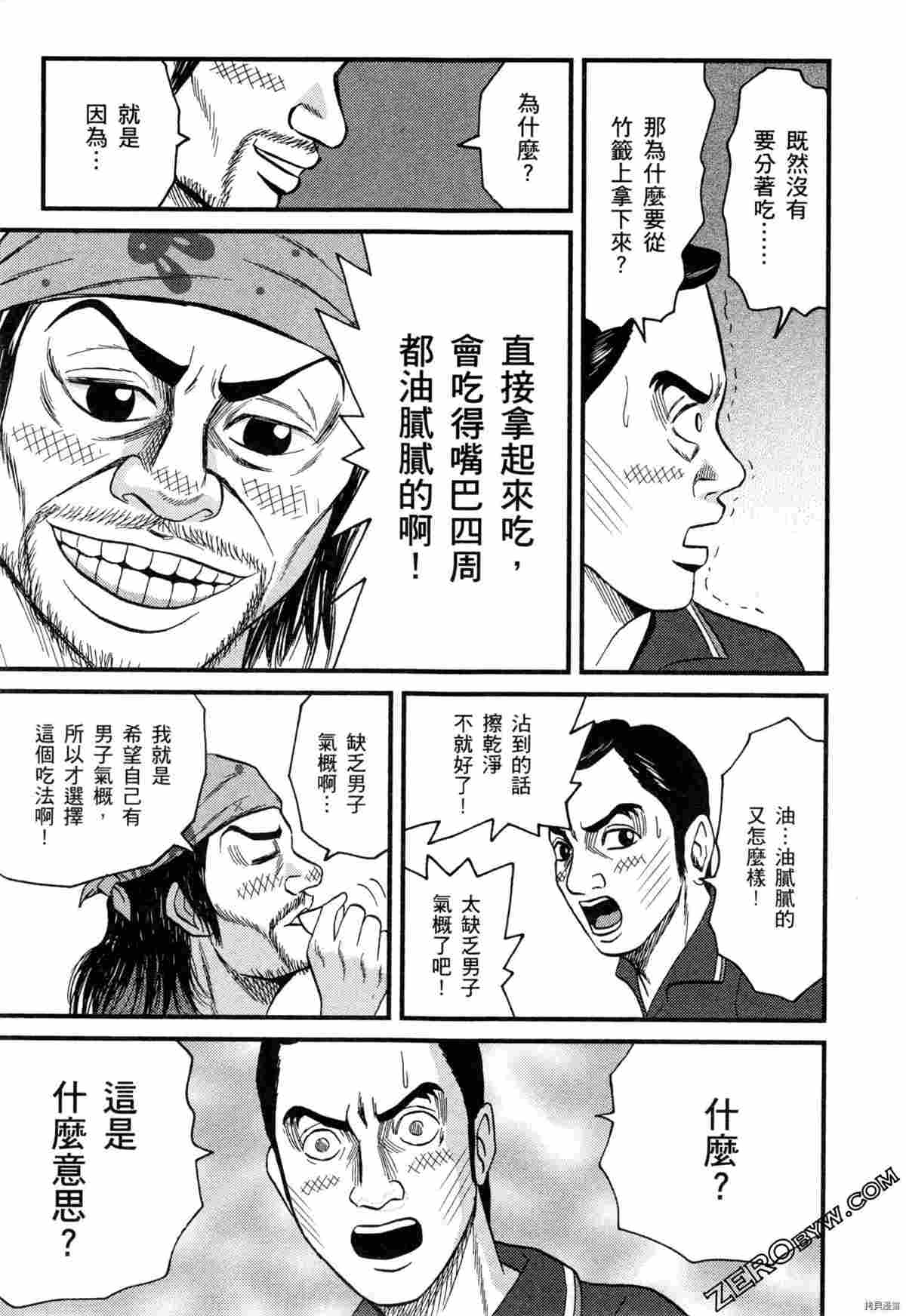 《荷包蛋的蛋黄何时戳破最美味》漫画最新章节第2卷免费下拉式在线观看章节第【77】张图片